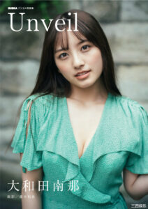 大和田南那写真集《Unveil》高清全本 封面