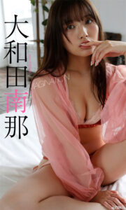 大和田南那写真集《IMAGINATION》高清全本 封面