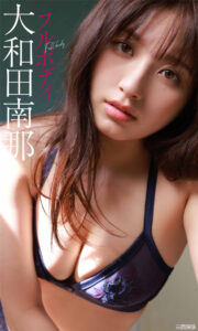 大和田南那写真集《Full Body》高清全本 封面