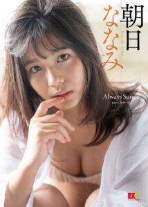 朝日ななみ写真集《Always Sunny》高清全本 封面
