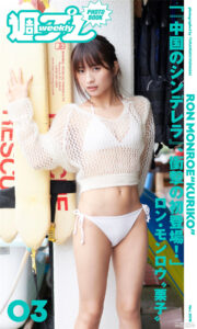 龙梦柔写真集《『中国のシンデレラ』、衝撃の初登場！》高清全本 封面