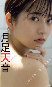 月足天音写真集《斜め45度、困り顔の天使。》高清全本 封面