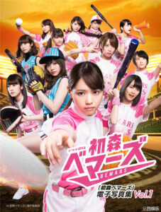 乃木坂46写真集《「初森ベマーズ」 電子写真集 Vol.1》高清全本 封面