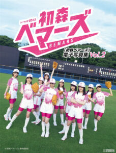 乃木坂46写真集《「初森ベマーズ」 電子写真集 Vol.2》高清全本 封面