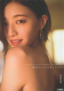 中田花奈1ST写真集《好きなことだけをしていたい》高清全本 封面