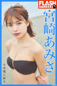 宫崎あみさ写真集《小悪魔な彼女》高清全本 封面