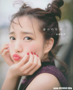 加藤玲奈1st写真集《誰かの仕業》高清全本 封面