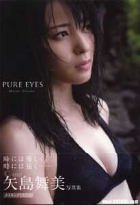 矢岛舞美·旅行写真《PURE EYES》 封面