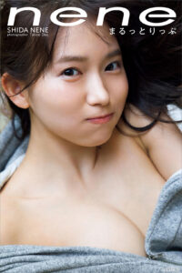志田音音写真集《ｎｅｎｅ－まるっとりっぷ－》高清全本 封面