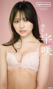 宇咲写真集《桃色ベイビー》高清全本 封面