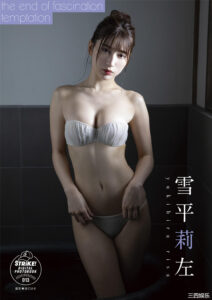 雪平莉左写真集《the end of fascination and temptation》高清全本 封面