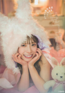 东村芽依1ST写真集《見つけた》高清全本 封面