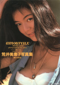 荒井美惠子写真集《amoureux 恋してる》高清全本 封面