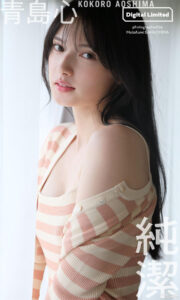 青岛心写真集《純潔》高清全本 封面