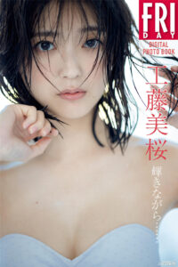 工藤美樱写真集《輝きながら……》高清全本 封面