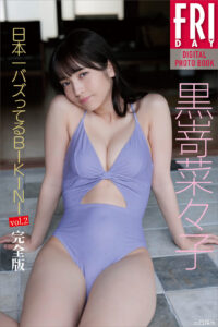黑崎菜菜子写真集《日本一バズってるＢＩＫＩＮＩ vol.2》高清全本 封面