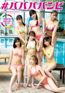 ＃ババババンビ写真集《2023年度カレンダーブック》高清全本 封面