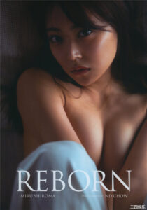 白间美瑠写真集《REBORN》高清全本 封面
