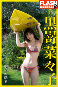 黑崎菜菜子写真集《青春の続き》高清全本 封面