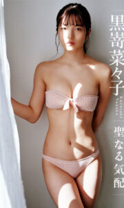 黑崎菜菜子写真集《聖なる気配》高清全本 封面