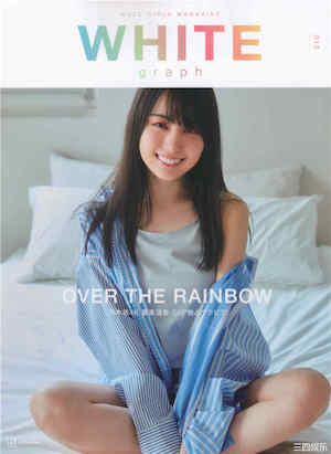 贺喜遥香写真集《WHITE graph 010 2023.06.27》高清全本 封面