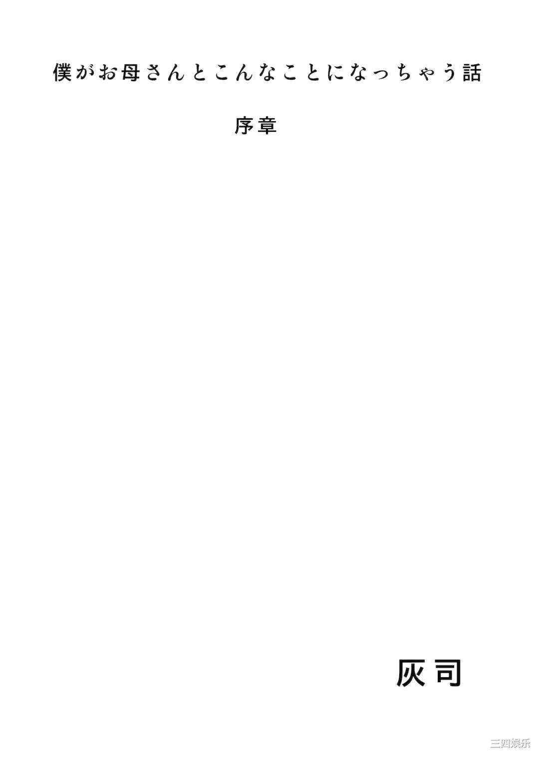 [灰同 (灰司)] 近女誘惑 僕がお母さんとこんなことになっちゃう話系列 序-5 封面