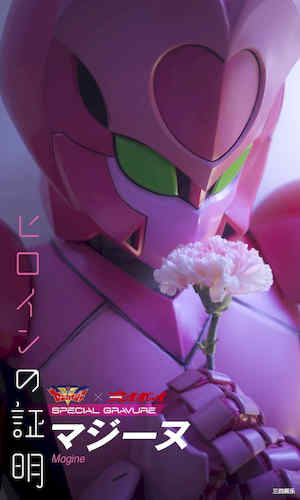 機界戦隊写真集《ヒロインの証明》高清全本 封面