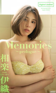 相乐伊织写真集《Memories～prologue～》高清全本 封面