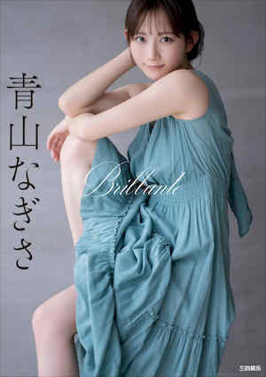 青山渚写真集《Brillante》高清全本 封面