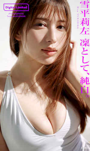 雪平莉左写真集《凜として、純白。》高清全本 封面