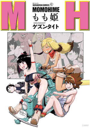 [ゲズンタイト] もも姫 封面