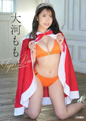 大河もも写真集《Tigar Peach》高清全本 封面