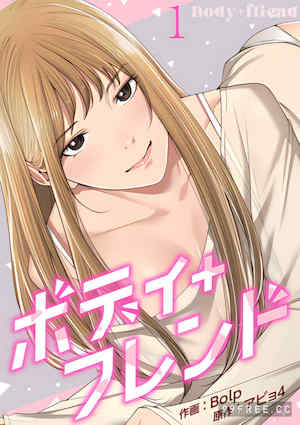 肌肤之亲的好友 封面