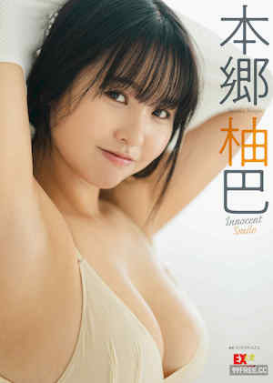 本乡柚巴写真集《Innocent Smile》高清全本 封面