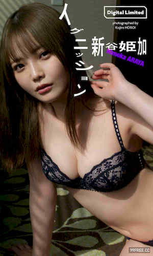 新谷姫加写真集《イグニッション》高清全本 封面