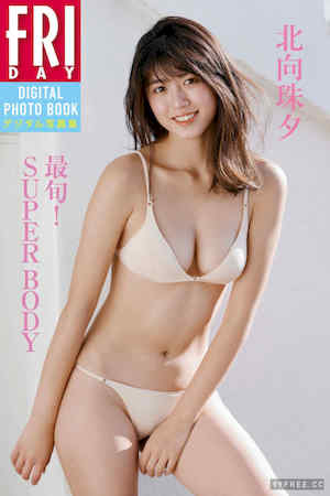 北向珠夕写真集《最旬！ＳＵＰＥＲ　ＢＯＤＹ》高清全本 封面