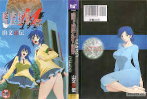 [山文京伝] マゾメス 封面