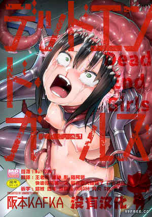 [阪本KAFKA] デッドエンド・ガールズ  封面