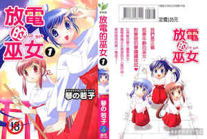 [WAKAKO KOTONO 琴の若子] 放電的巫女 MICO MOE VOL1 封面