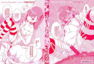 [ちろたた] ふたりのオモチャ 封面