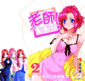 [涼涼] 老師!妳嘛幫幫忙2 封面