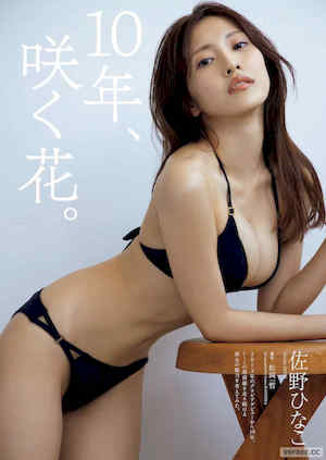 佐野雏子写真集《10年、咲く花。》高清全本 封面