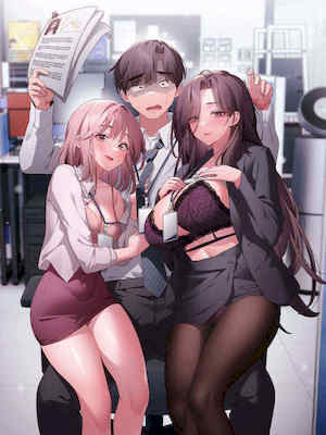 大企业里的小秘密/在大企业当废柴 封面