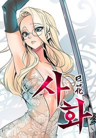 恋上她很危险 封面