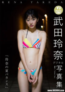 武田玲奈写真集《玲奈の夏バカンス》 封面