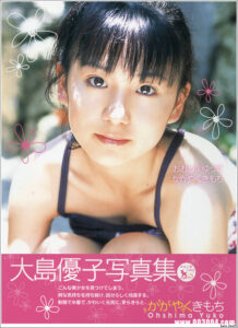 大岛优子写真集《かがやくきもち》高清全本 封面