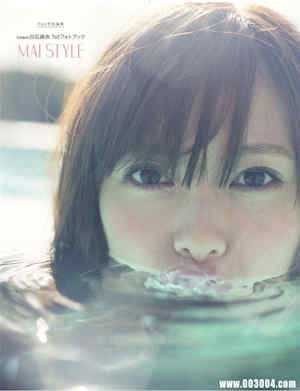 白石麻衣写真集《MAI STYLE》高清全本 封面