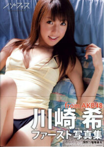 川崎希1ST写真集《ノゾフィス》高清全本 封面